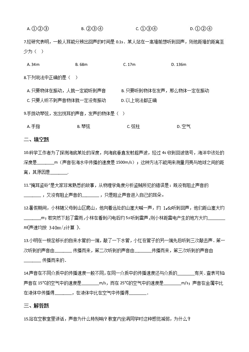 【同步练习】苏科版初二物理上册 第1章《声现象》1.1声音是什么（含答案）第2页