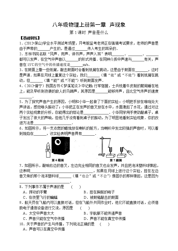 【同步练习】苏科版初二物理上册 第1章《声现象》1.1声音是什么（含答案） (2)第1页