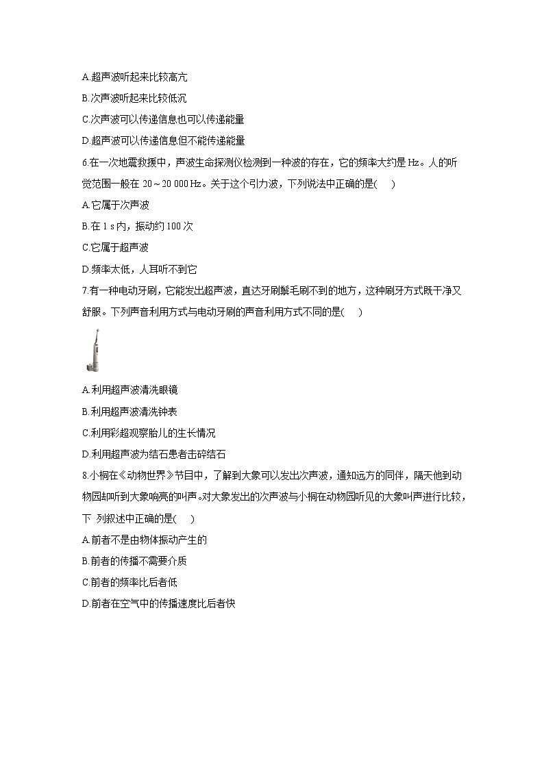 【同步练习】苏科版初二物理上册 第1章《声现象》1.4人耳听不见的声音（含答案）02