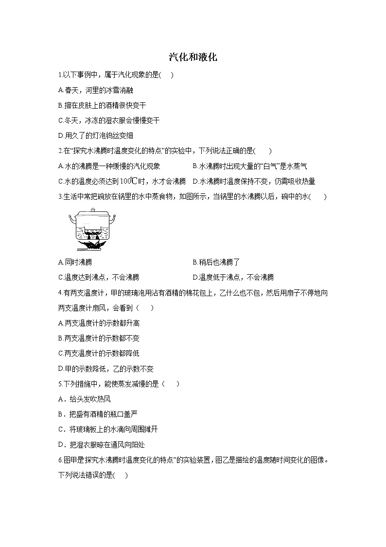 【同步练习】苏科版初二物理上册 第2章《物态变化》2.2汽化和液化（含答案）(2)01