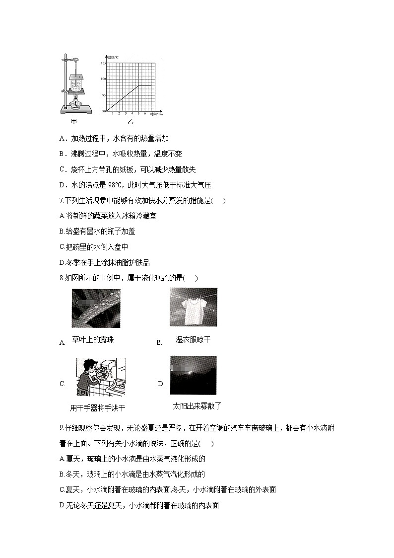 【同步练习】苏科版初二物理上册 第2章《物态变化》2.2汽化和液化（含答案）(2)02