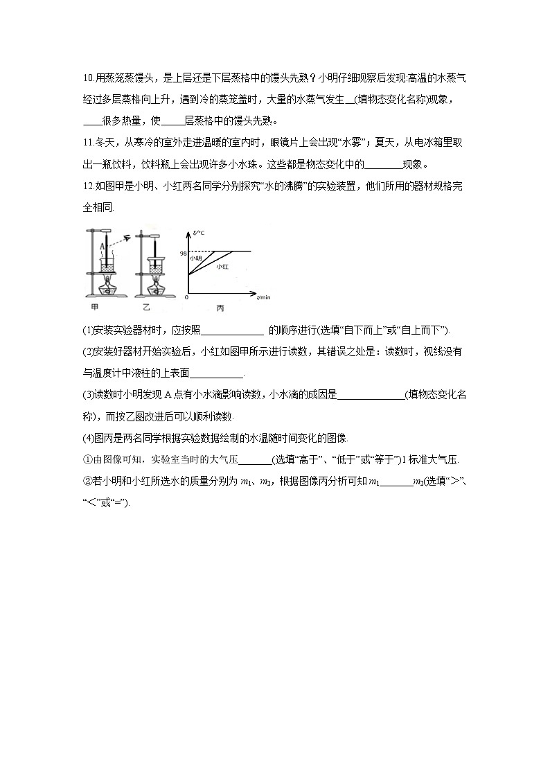 【同步练习】苏科版初二物理上册 第2章《物态变化》2.2汽化和液化（含答案）(2)03