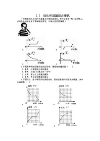 苏科版八年级上册2.3 熔化和凝固课后测评