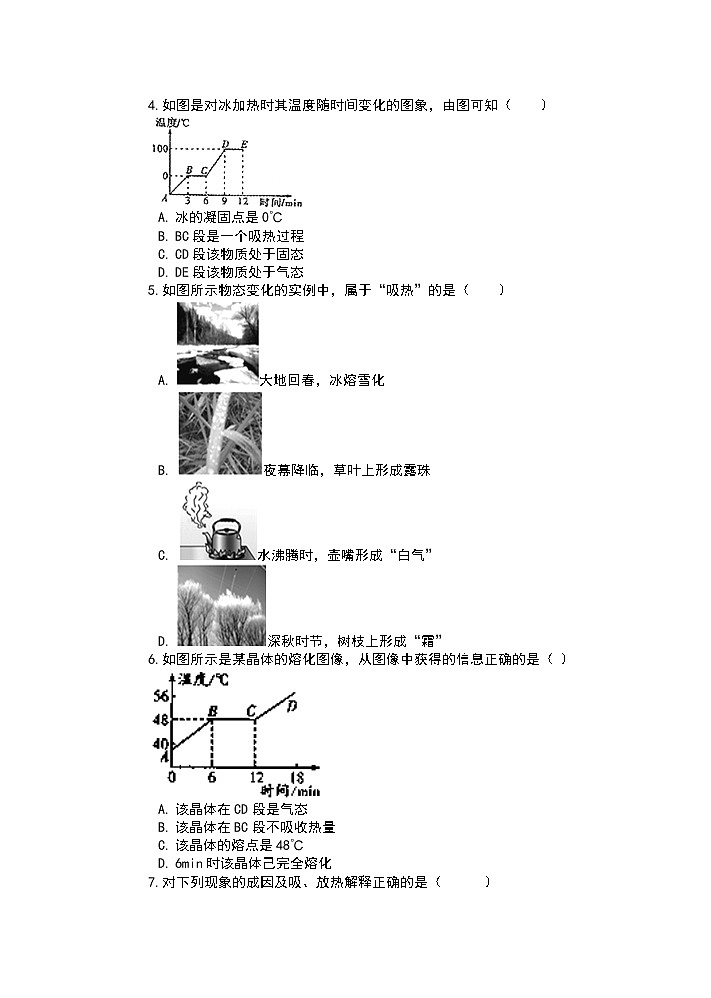 【同步练习】苏科版初二物理上册 第2章《物态变化》2.3熔化和凝固综合提优（含答案）第2页