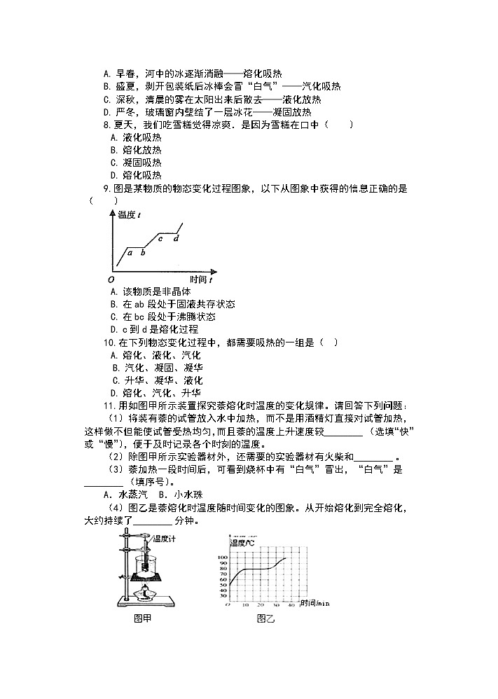 【同步练习】苏科版初二物理上册 第2章《物态变化》2.3熔化和凝固综合提优（含答案）第3页