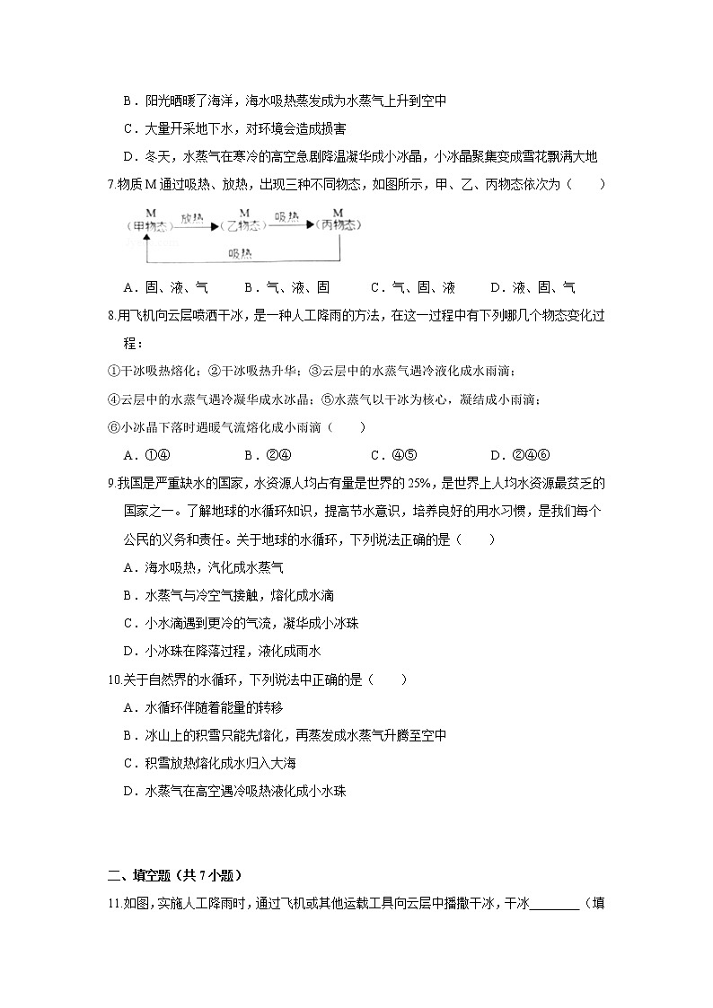 【同步练习】苏科版初二物理上册 第2章《物态变化》2.5水循环（含答案）02