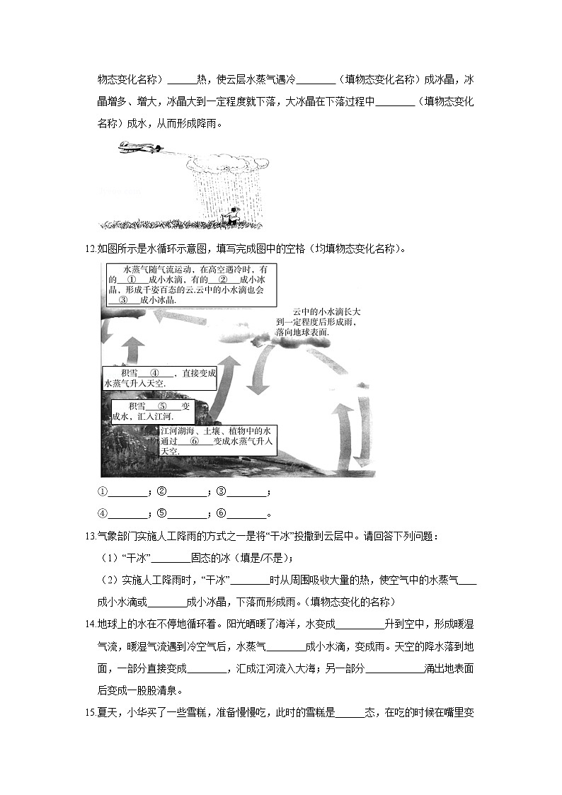 【同步练习】苏科版初二物理上册 第2章《物态变化》2.5水循环（含答案）03