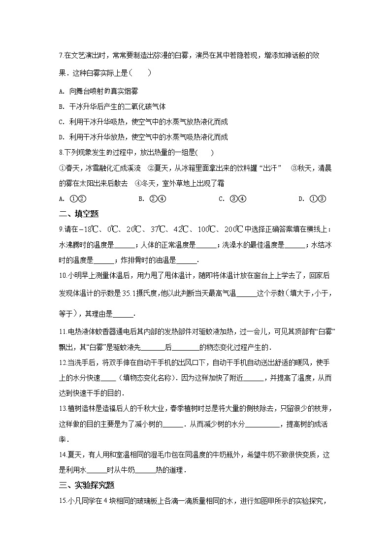 【同步练习】苏科版初二物理上册 第2章《物态变化》2.4升华和凝华同步练习（含答案）02