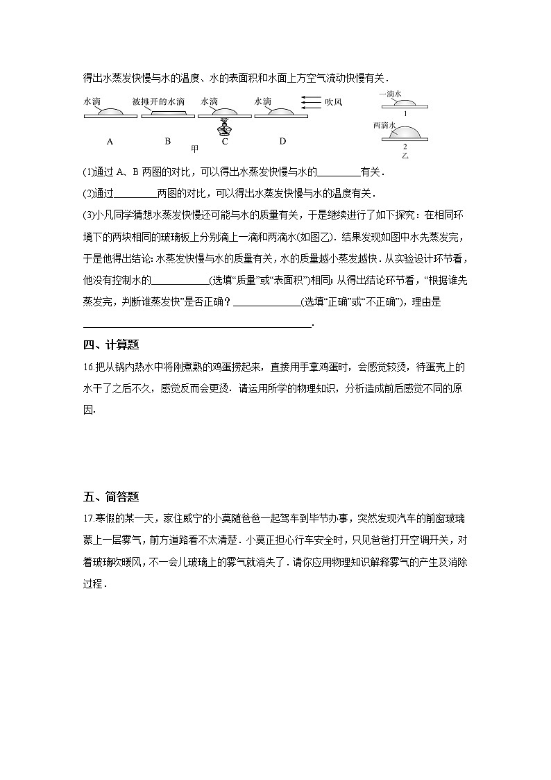 【同步练习】苏科版初二物理上册 第2章《物态变化》2.4升华和凝华同步练习（含答案）03