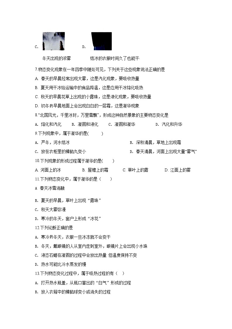 【同步练习】苏科版初二物理上册 第2章《物态变化》2.4升华和凝华练习题（含答案）02