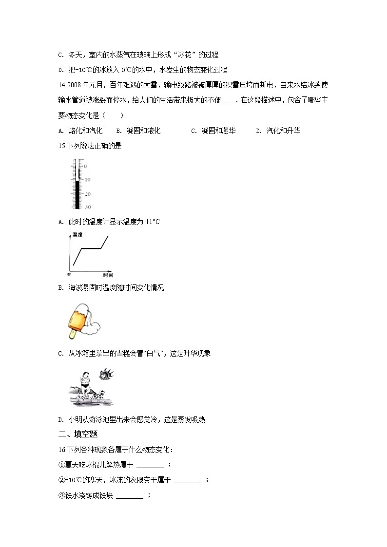 【同步练习】苏科版初二物理上册 第2章《物态变化》2.4升华和凝华练习题（含答案）03