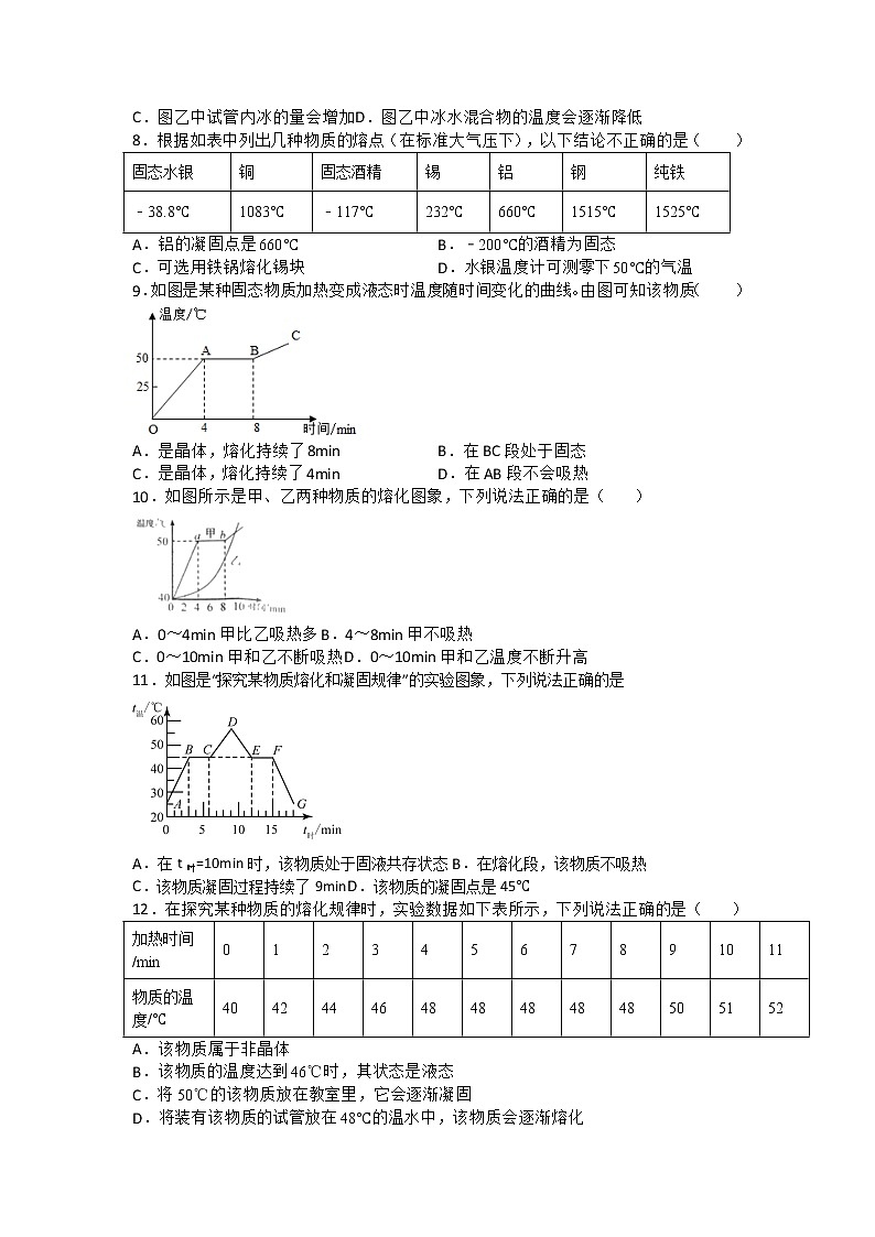 【同步练习】苏科版初二物理上册 第2章《物态变化》2.3熔化和凝固（含答案）02