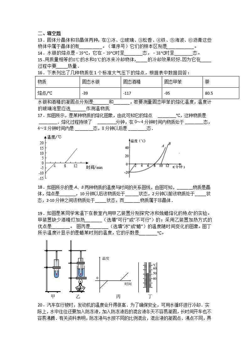 【同步练习】苏科版初二物理上册 第2章《物态变化》2.3熔化和凝固（含答案）03