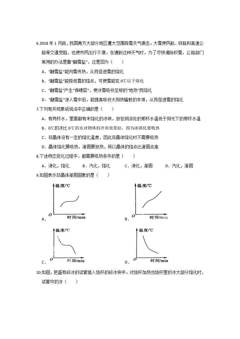 【同步练习】苏科版初二物理上册 第2章《物态变化》2.3熔化和凝固（含答案）(2)第2页