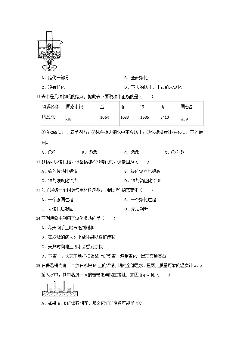 【同步练习】苏科版初二物理上册 第2章《物态变化》2.3熔化和凝固（含答案）(2)第3页