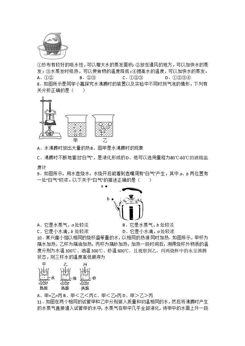 【同步练习】苏科版初二物理上册 第2章《物态变化》2.2汽化和液化（含答案）02