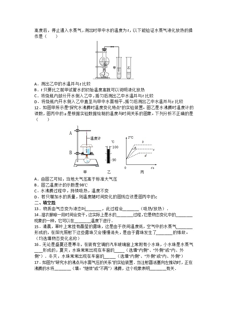 【同步练习】苏科版初二物理上册 第2章《物态变化》2.2汽化和液化（含答案）03
