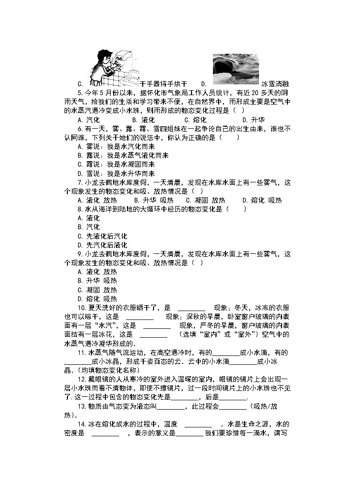【同步练习】苏科版初二物理上册 第2章《物态变化》2.5水循环综合提优（含答案）02