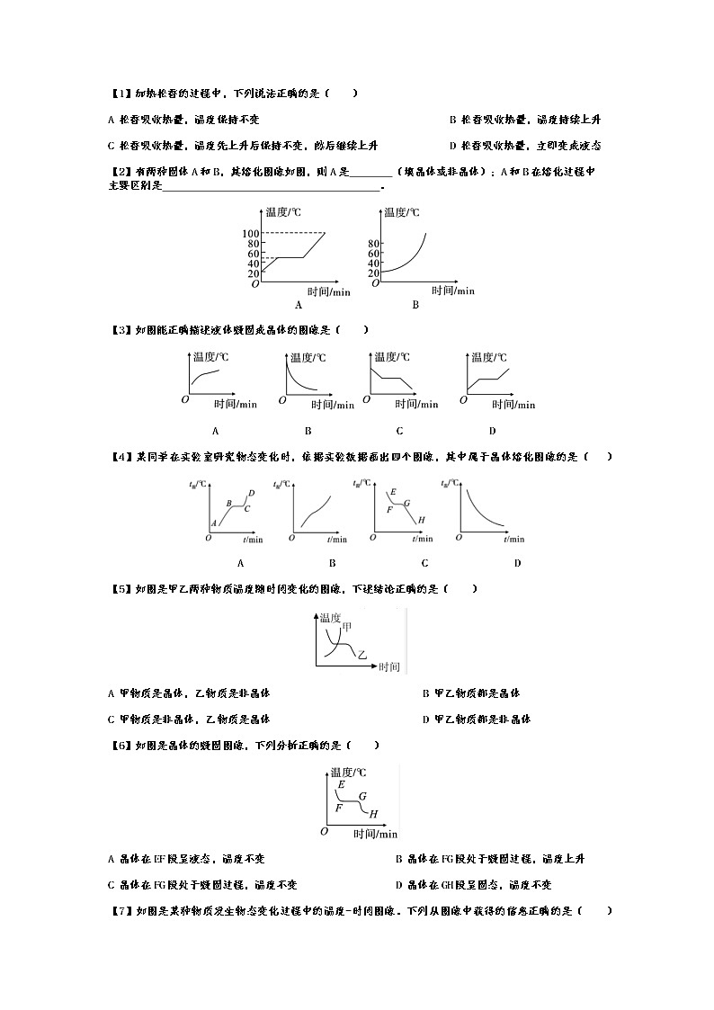 【同步练习】苏科版初二物理上册 第2章《物态变化》2.3熔化和凝固拔高题（含答案）01