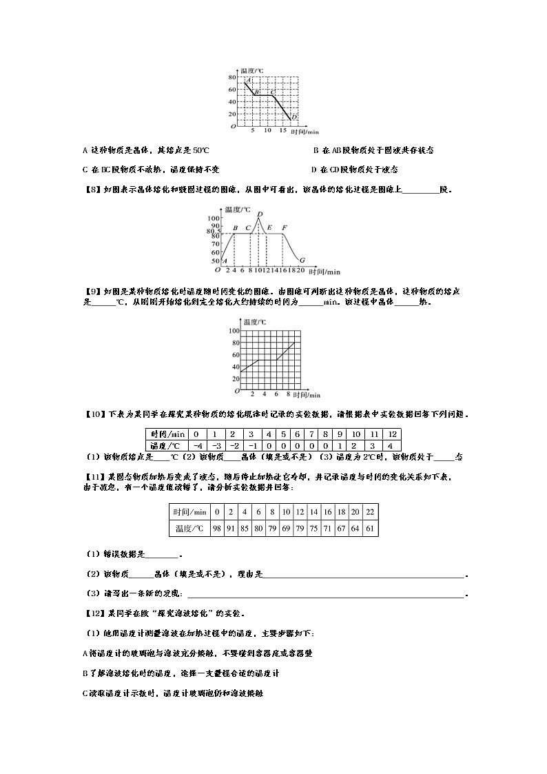 【同步练习】苏科版初二物理上册 第2章《物态变化》2.3熔化和凝固拔高题（含答案）02