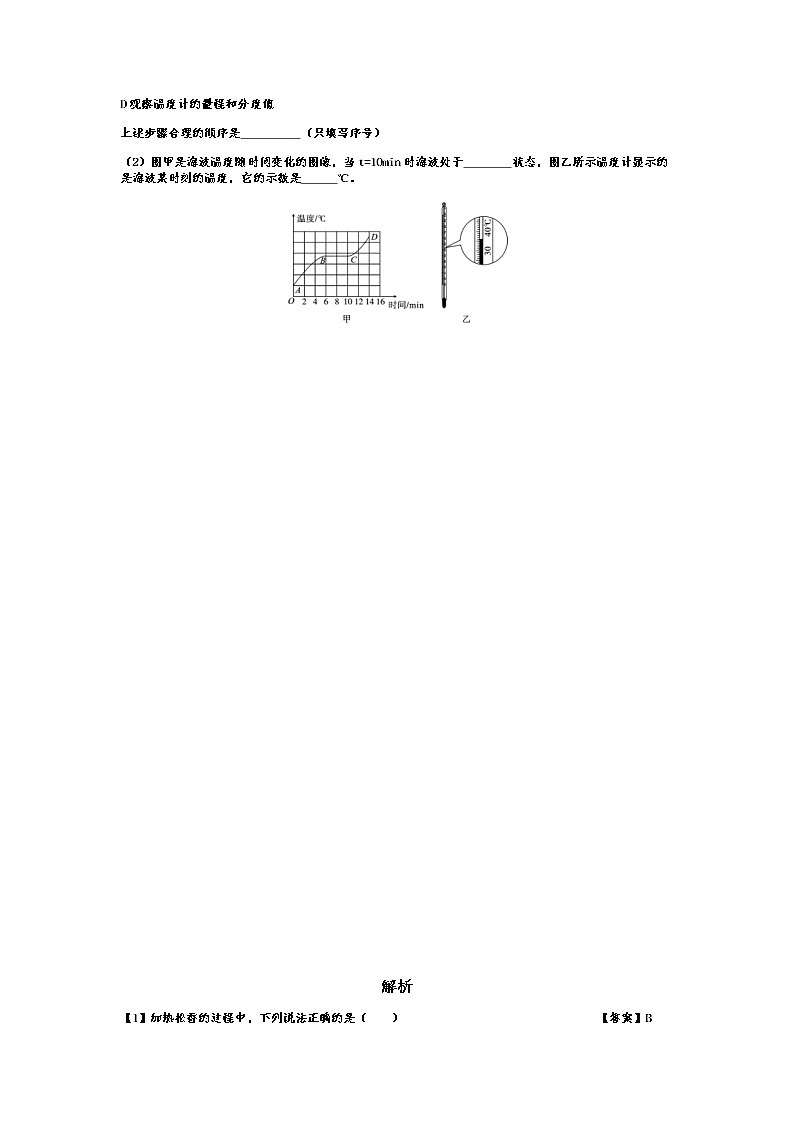 【同步练习】苏科版初二物理上册 第2章《物态变化》2.3熔化和凝固拔高题（含答案）03