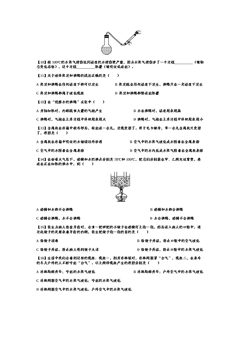 【同步练习】苏科版初二物理上册 第2章《物态变化》2.2汽化和液化拔高测试（含答案）02
