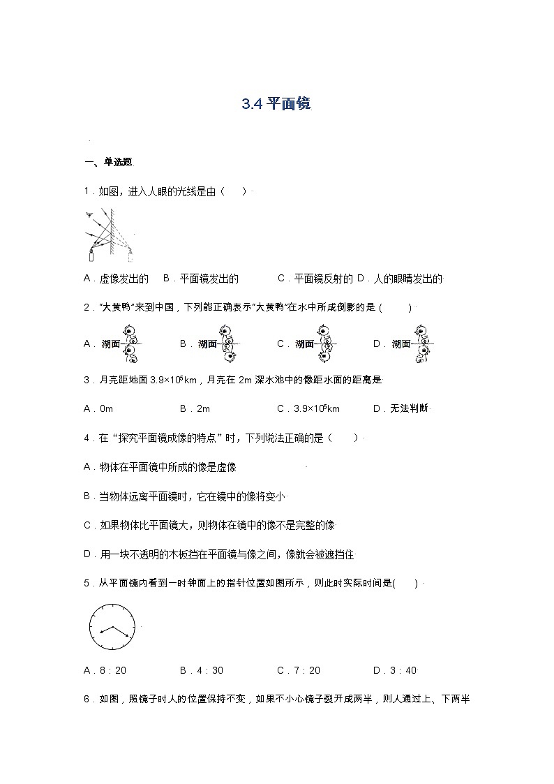 【同步练习】苏科版初二物理上册 第3章《光现象》3.4平面镜(同步作业)（含答案）第1页