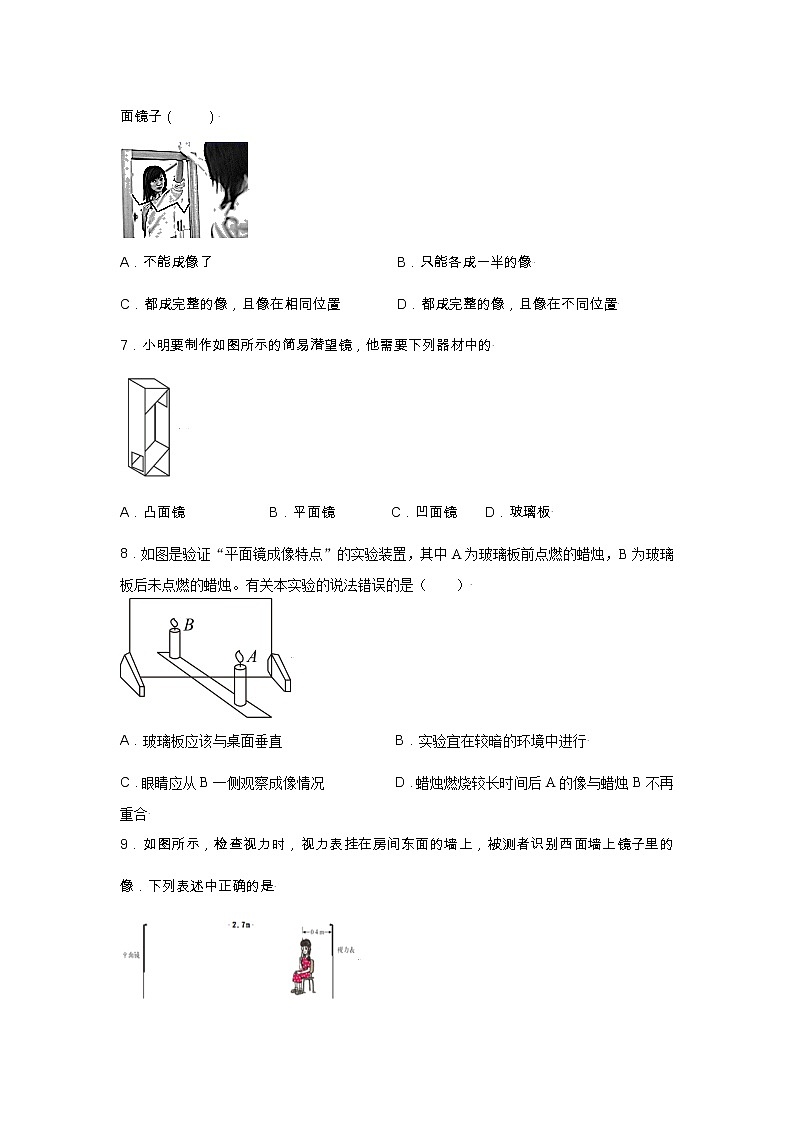 【同步练习】苏科版初二物理上册 第3章《光现象》3.4平面镜(同步作业)（含答案）第2页