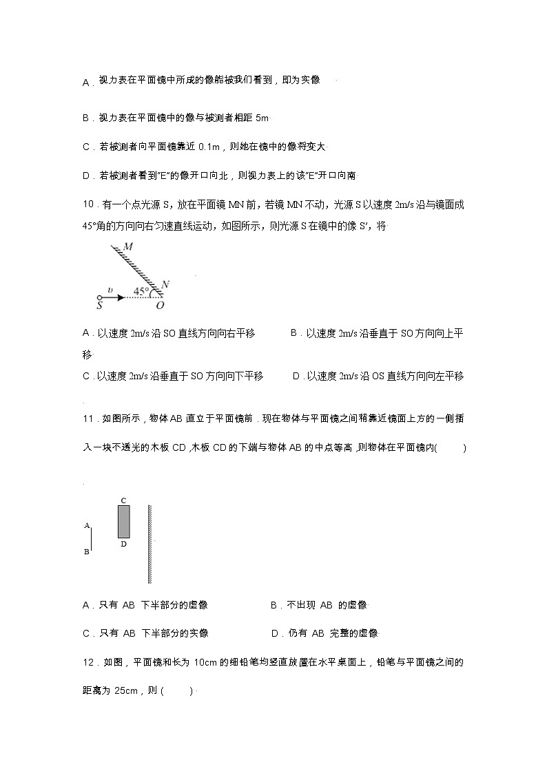 【同步练习】苏科版初二物理上册 第3章《光现象》3.4平面镜(同步作业)（含答案）第3页
