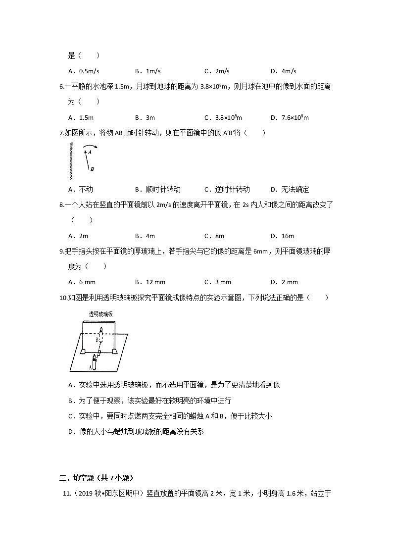 【同步练习】苏科版初二物理上册 第3章《光现象》3.4平面镜（含答案） (4)第2页