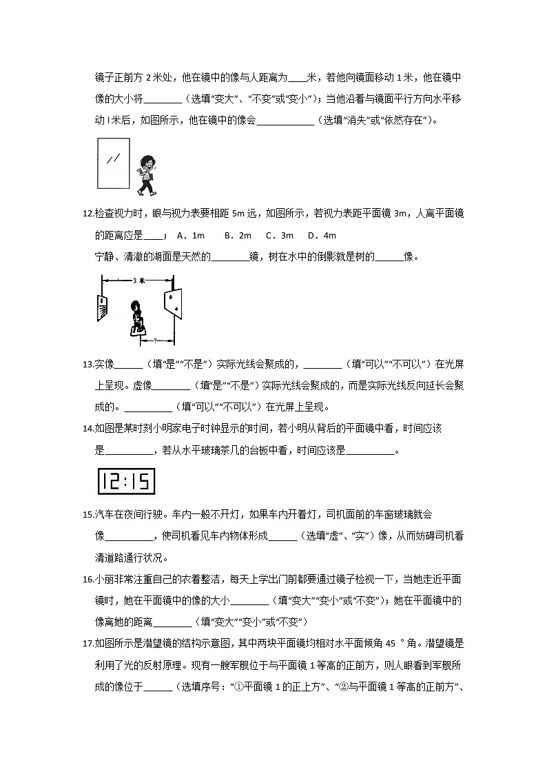 【同步练习】苏科版初二物理上册 第3章《光现象》3.4平面镜（含答案） (4)第3页