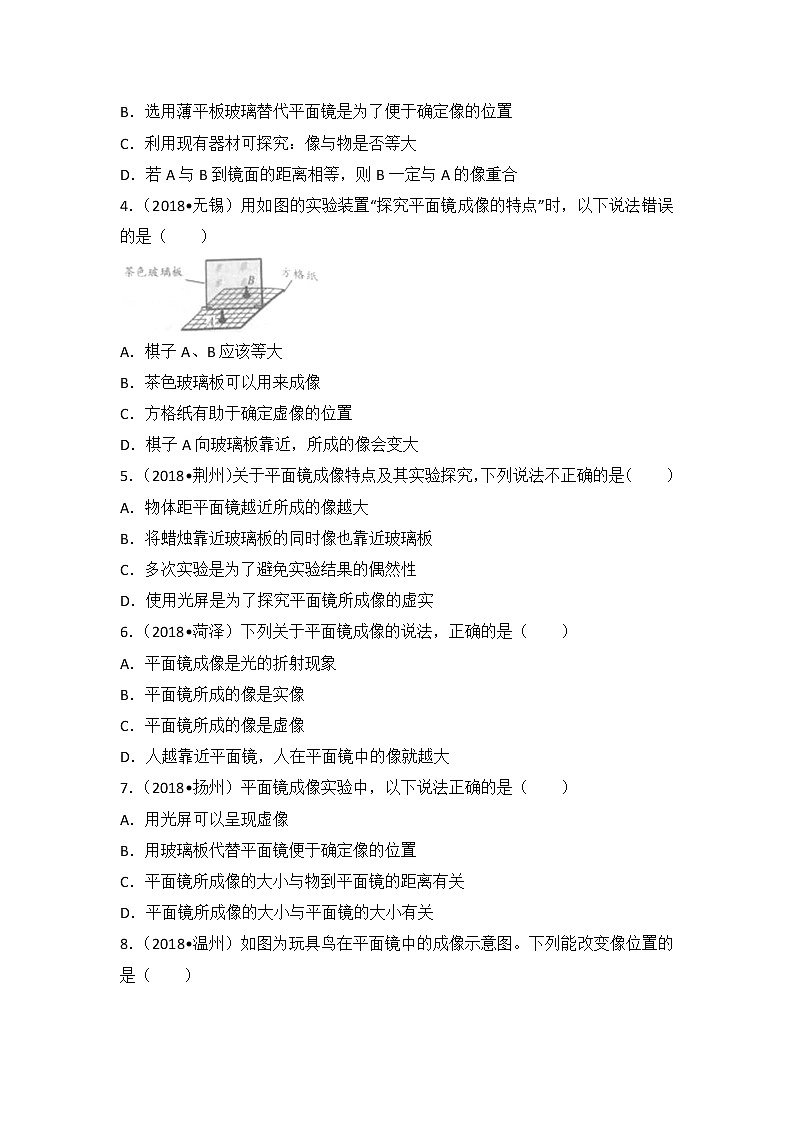 【同步练习】苏科版初二物理上册 第3章《光现象》3.4平面镜（选择、填空、作图题）（含答案）第2页