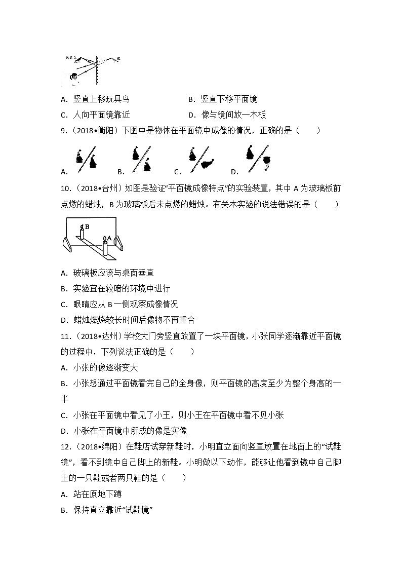 【同步练习】苏科版初二物理上册 第3章《光现象》3.4平面镜（选择、填空、作图题）（含答案）第3页