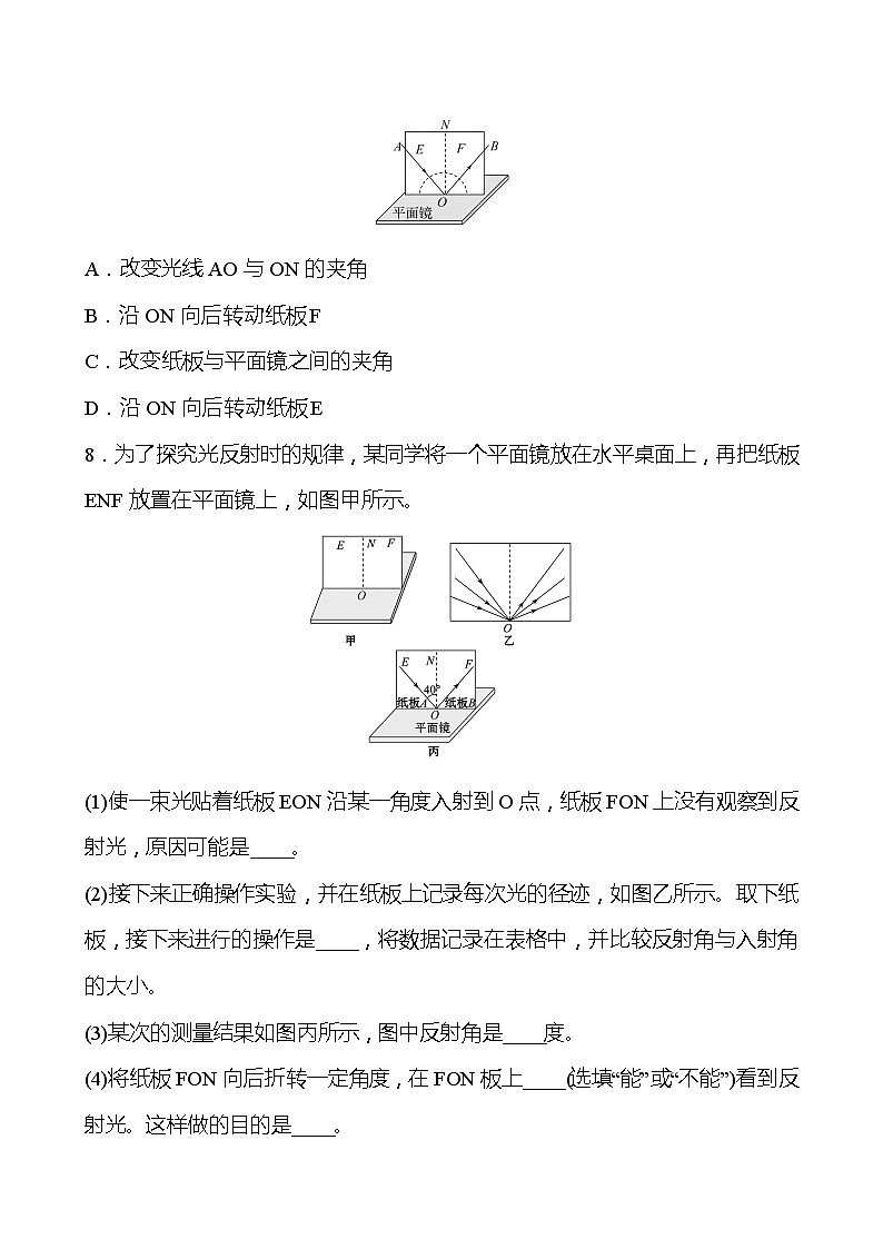 【同步练习】苏科版初二物理上册 第3章《光现象》3.5.1光的反射定律(学生版)（含答案）03