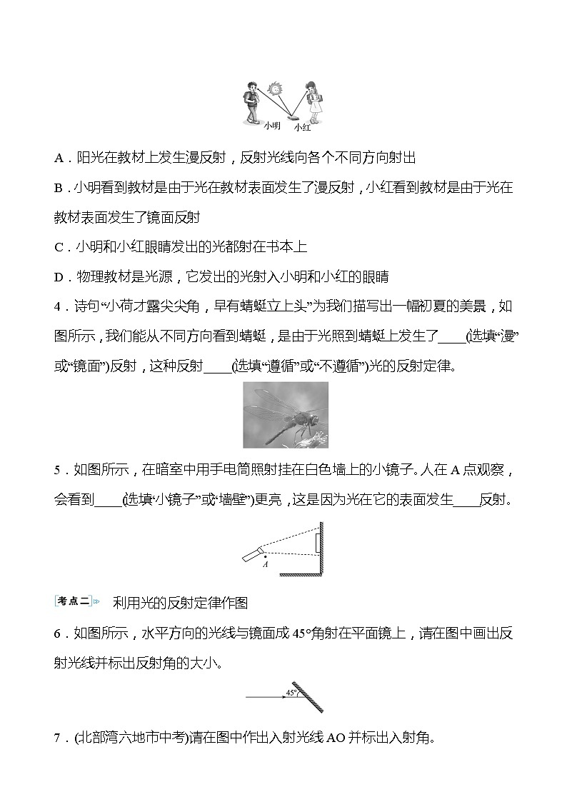 【同步练习】苏科版初二物理上册 第3章《光现象》3.5.2镜面反射和漫反射光的反射定律的应用(学生版)（含答案）第2页