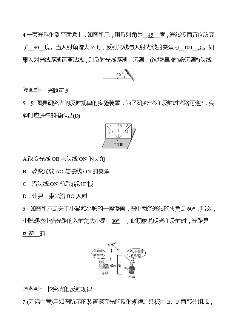 【同步练习】苏科版初二物理上册 第3章《光现象》3.5.1光的反射定律(教师版)（含答案）02