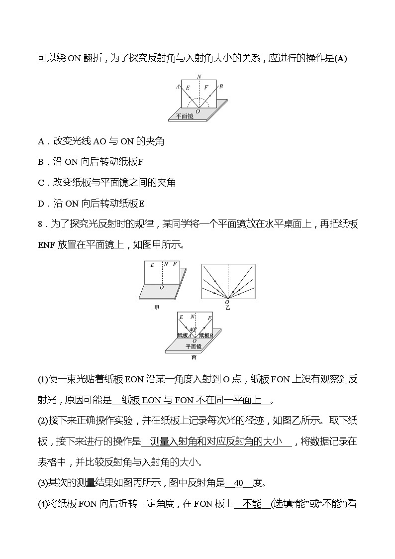 【同步练习】苏科版初二物理上册 第3章《光现象》3.5.1光的反射定律(教师版)（含答案）03