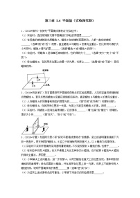 初中物理苏科版八年级上册3.4 平面镜随堂练习题