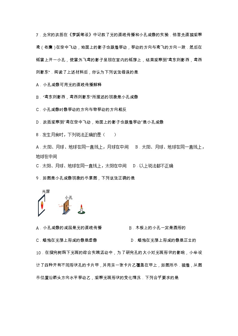 【同步练习】苏科版初二物理上册 第3章《光现象》3.3光的直线传播(同步作业)（含答案）02