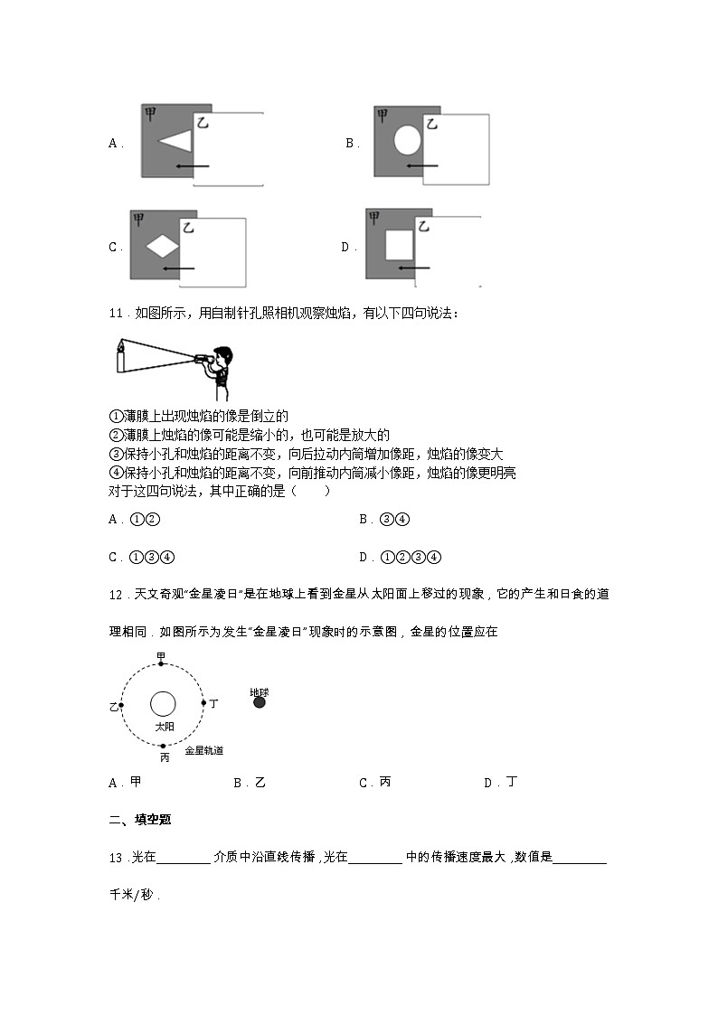 【同步练习】苏科版初二物理上册 第3章《光现象》3.3光的直线传播(同步作业)（含答案）03