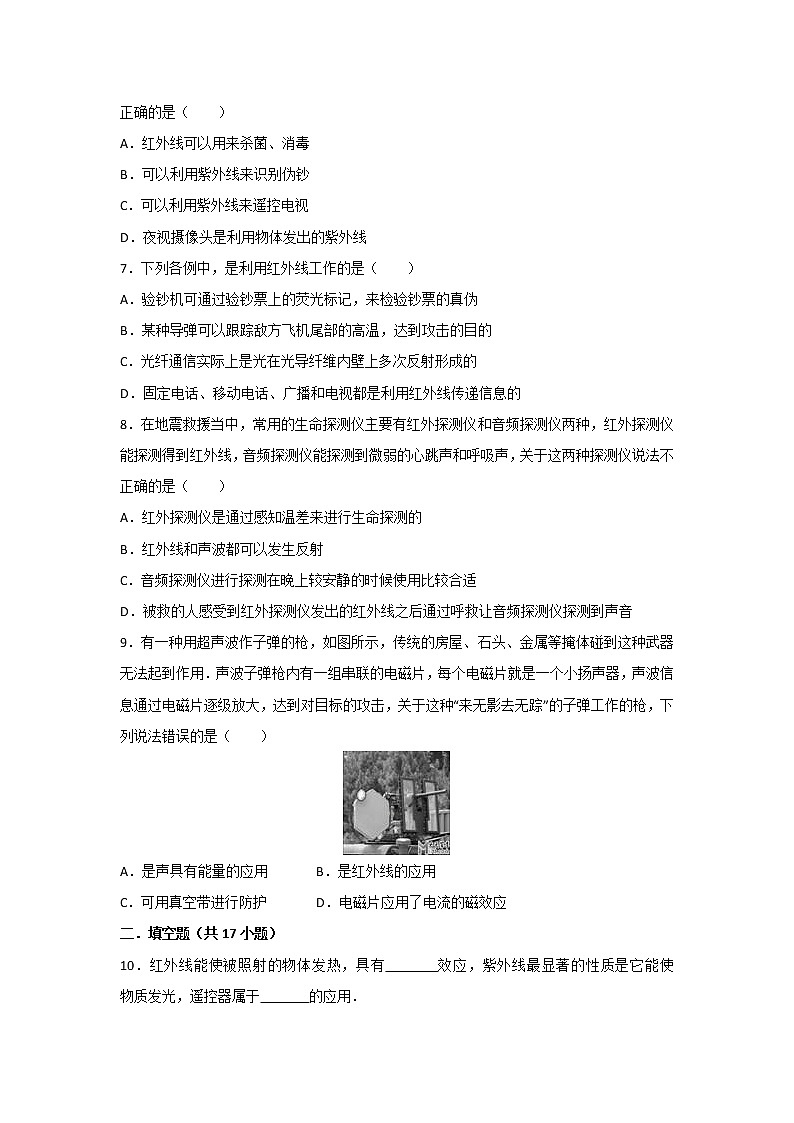 【同步练习】苏科版初二物理上册 第3章《光现象》3.2人眼看不见的光 （含答案）(2)第2页