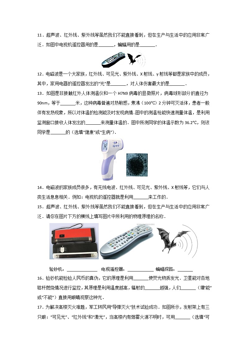 【同步练习】苏科版初二物理上册 第3章《光现象》3.2人眼看不见的光 （含答案）(2)第3页