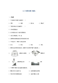 初中物理苏科版八年级上册3.1 光的色彩 颜色巩固练习