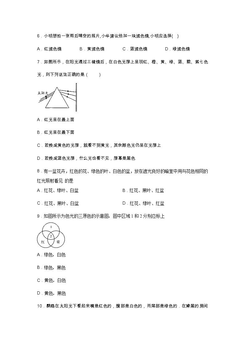 【同步练习】苏科版初二物理上册 第3章《光现象》3.1光的色彩 颜色（含答案）第2页