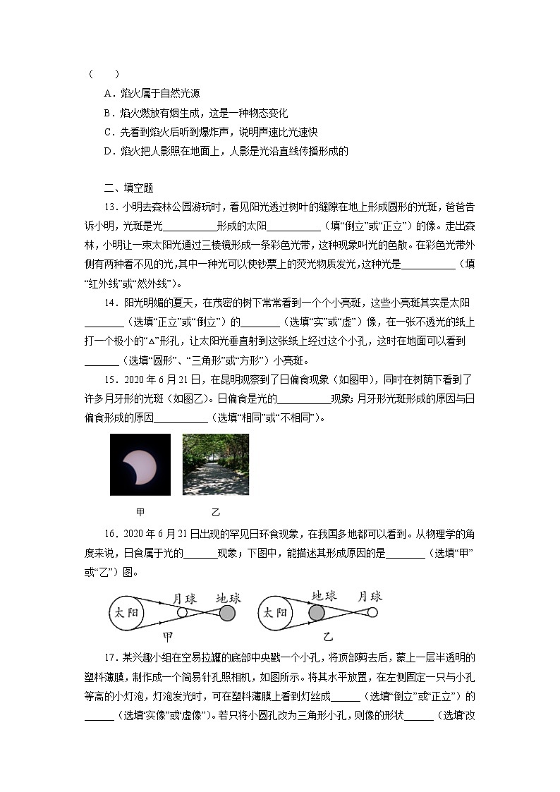 【同步练习】苏科版初二物理上册 第3章《光现象》3.3光的直线传播同步测试（含答案）03