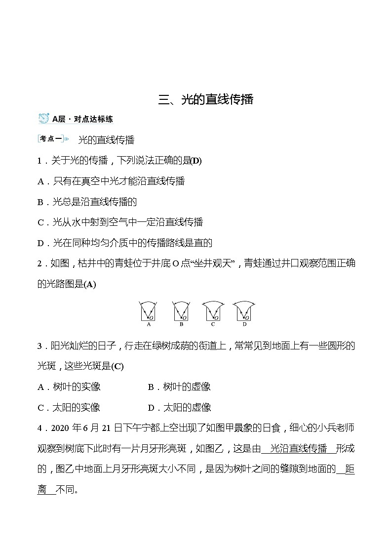 【同步练习】苏科版初二物理上册 第3章《光现象》3.3光的直线传播同步练习(教师版)（含答案）第1页