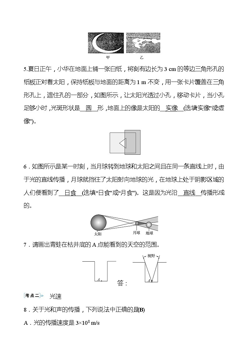 【同步练习】苏科版初二物理上册 第3章《光现象》3.3光的直线传播同步练习(教师版)（含答案）第2页