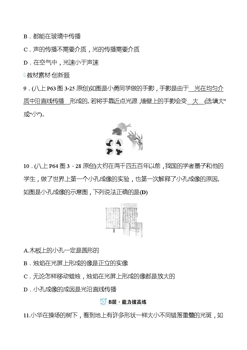 【同步练习】苏科版初二物理上册 第3章《光现象》3.3光的直线传播同步练习(教师版)（含答案）第3页