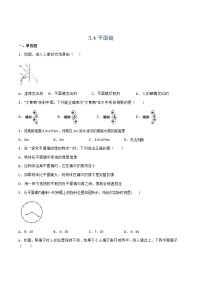 初中物理苏科版八年级上册3.4 平面镜课时练习