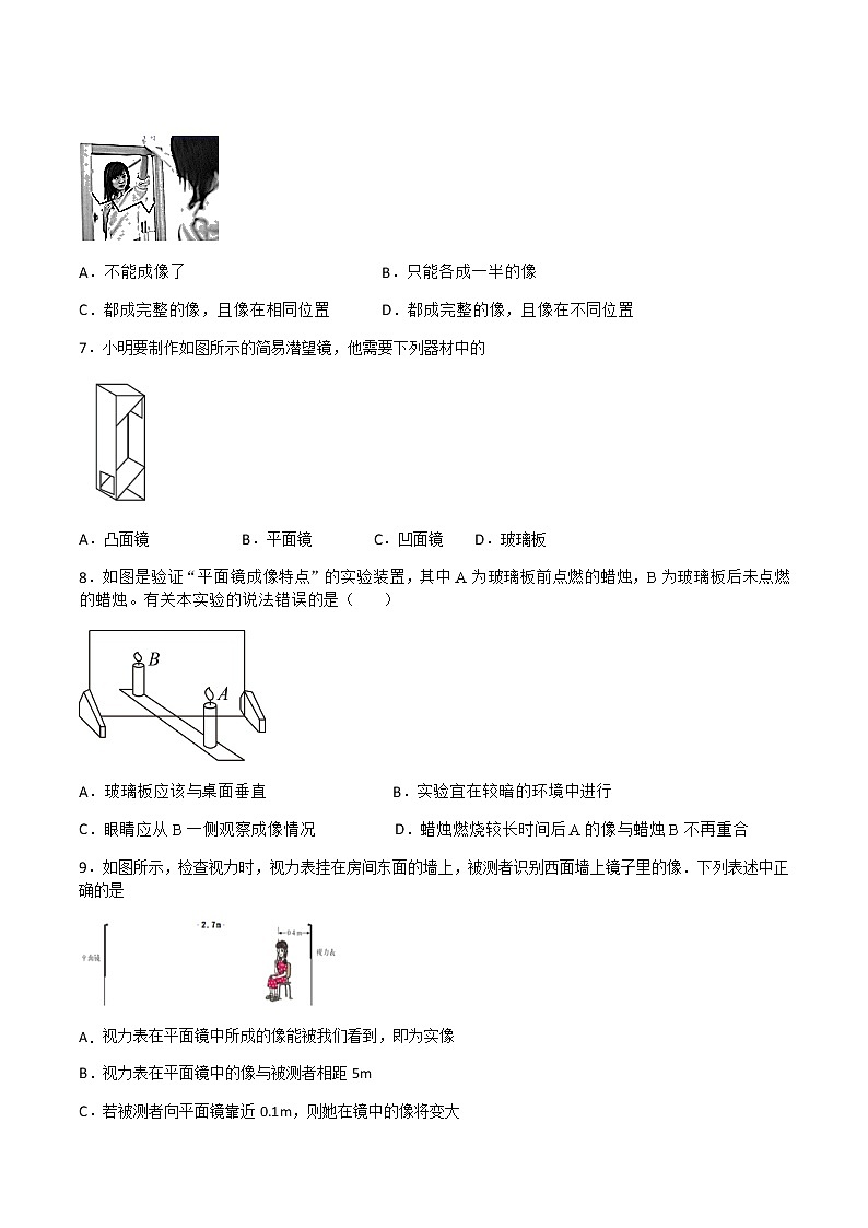 【同步练习】苏科版初二物理上册 第3章《光现象》3.4平面镜(提优)（原卷版）（含答案）第2页